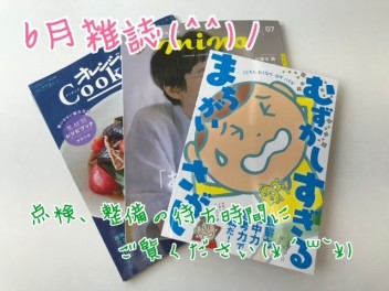 ６月雑誌ご紹介♪